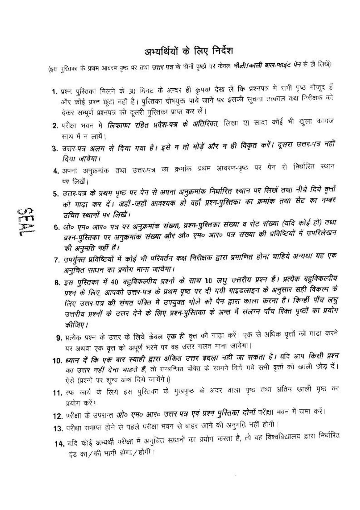 BHU RET(Agriculture) Food & Technology 2017 Question Paper - Page 16