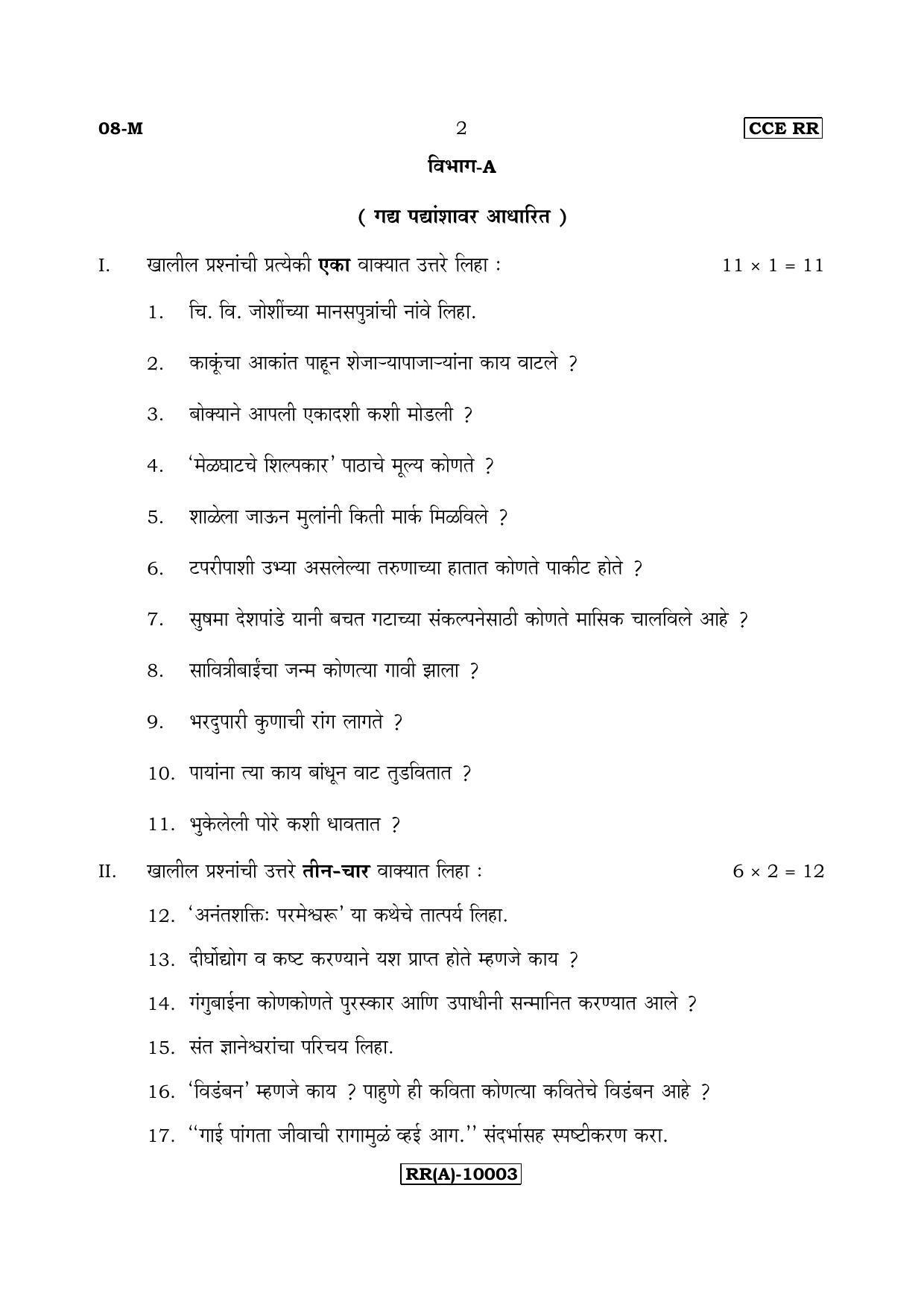 Karnataka SSLC Marathi - First Language - MARATHI (08-M (RR) (Revised)_113) (Supplementary) June 2018 Question Paper - Page 2