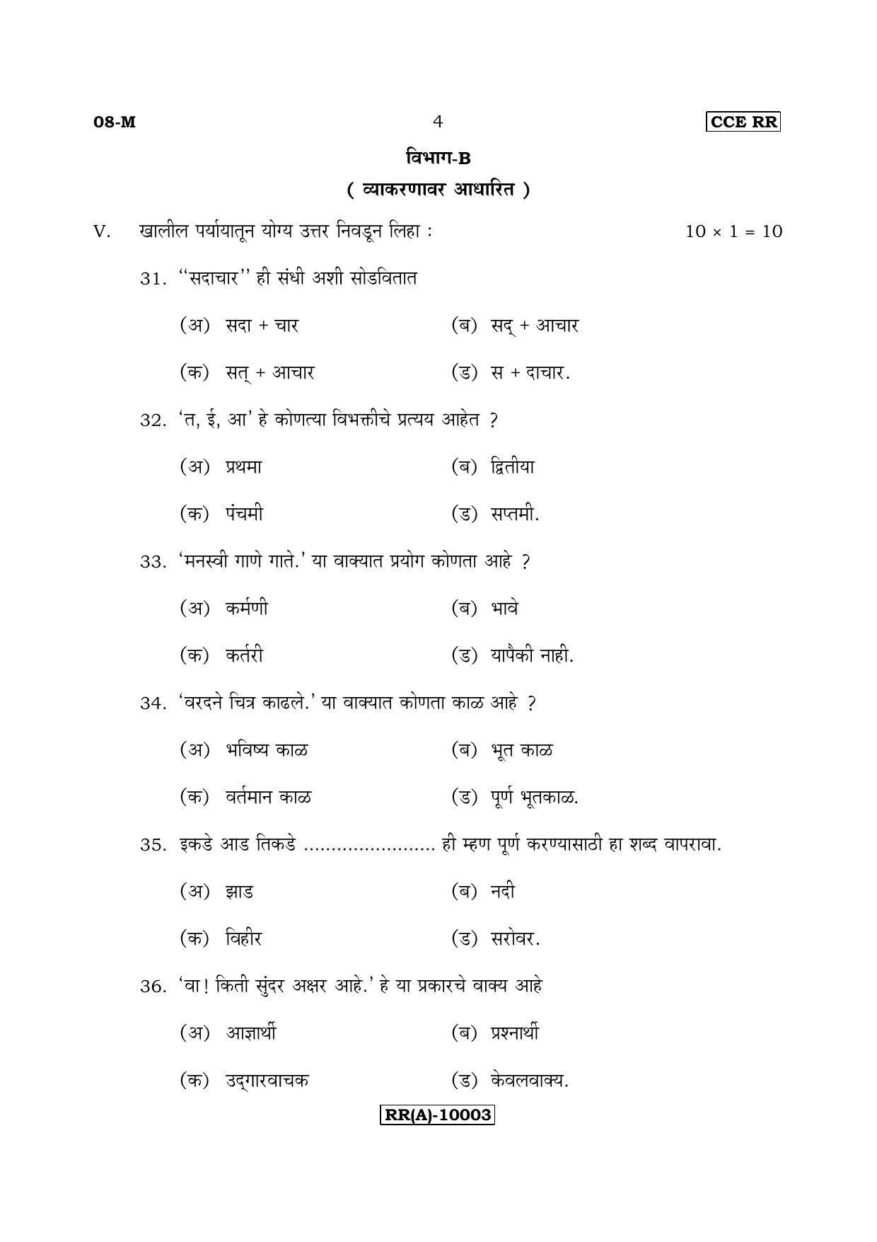 Karnataka SSLC Marathi - First Language - MARATHI (08-M (RR) (Revised)_113) (Supplementary) June 2018 Question Paper - Page 4