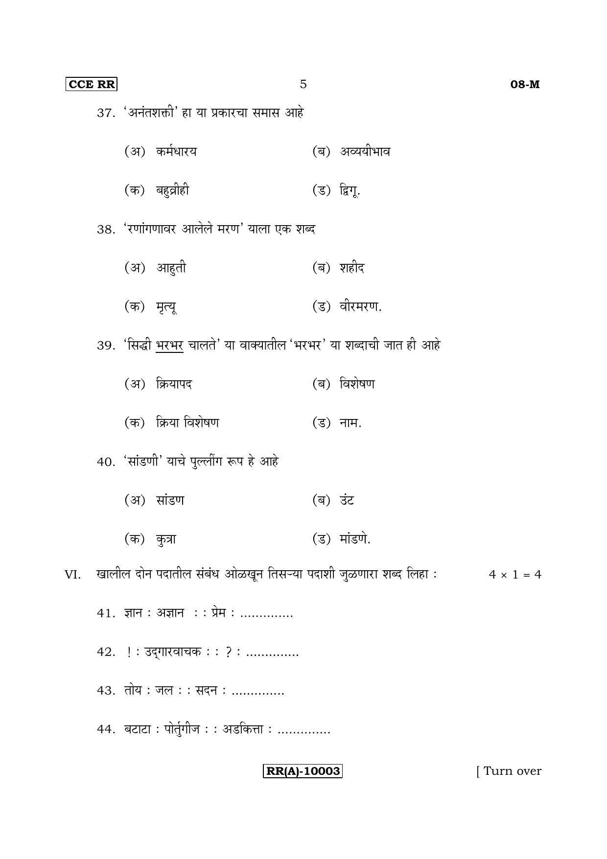 Karnataka SSLC Marathi - First Language - MARATHI (08-M (RR) (Revised)_113) (Supplementary) June 2018 Question Paper - Page 5