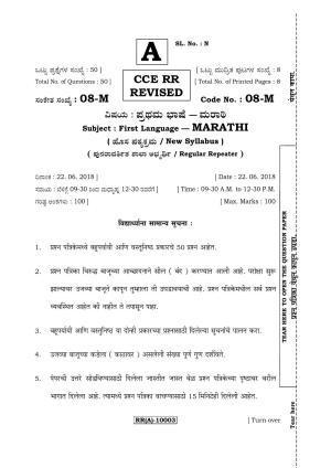 Karnataka SSLC Marathi - First Language - MARATHI (08-M (RR) (Revised)_113) (Supplementary) June 2018 Question Paper