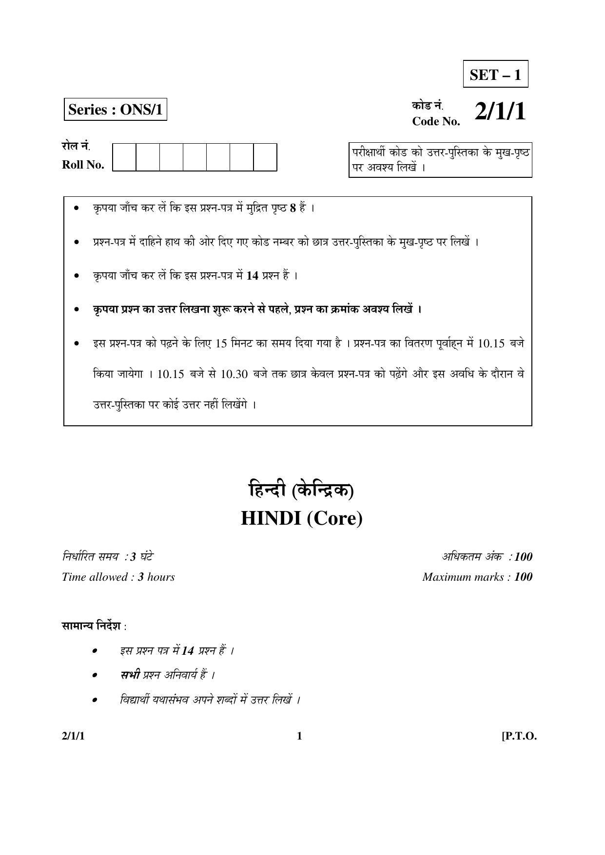 CBSE Class 12 2-1-1 HINDI CORE 2016 Question Paper - Page 1
