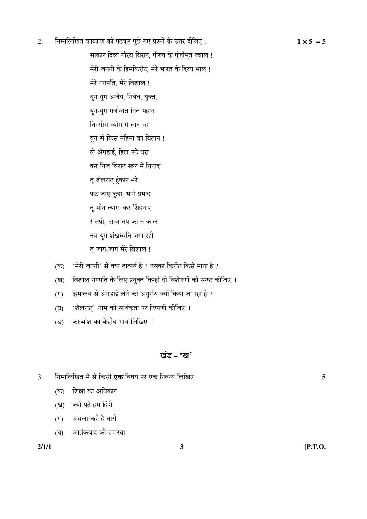 CBSE Class 12 2-1-1 HINDI CORE 2016 Question Paper - Page 3