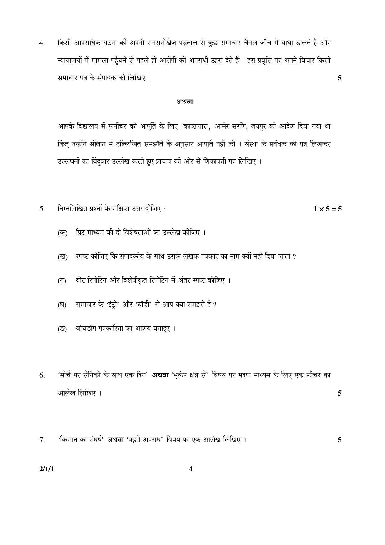 CBSE Class 12 2-1-1 HINDI CORE 2016 Question Paper - Page 4
