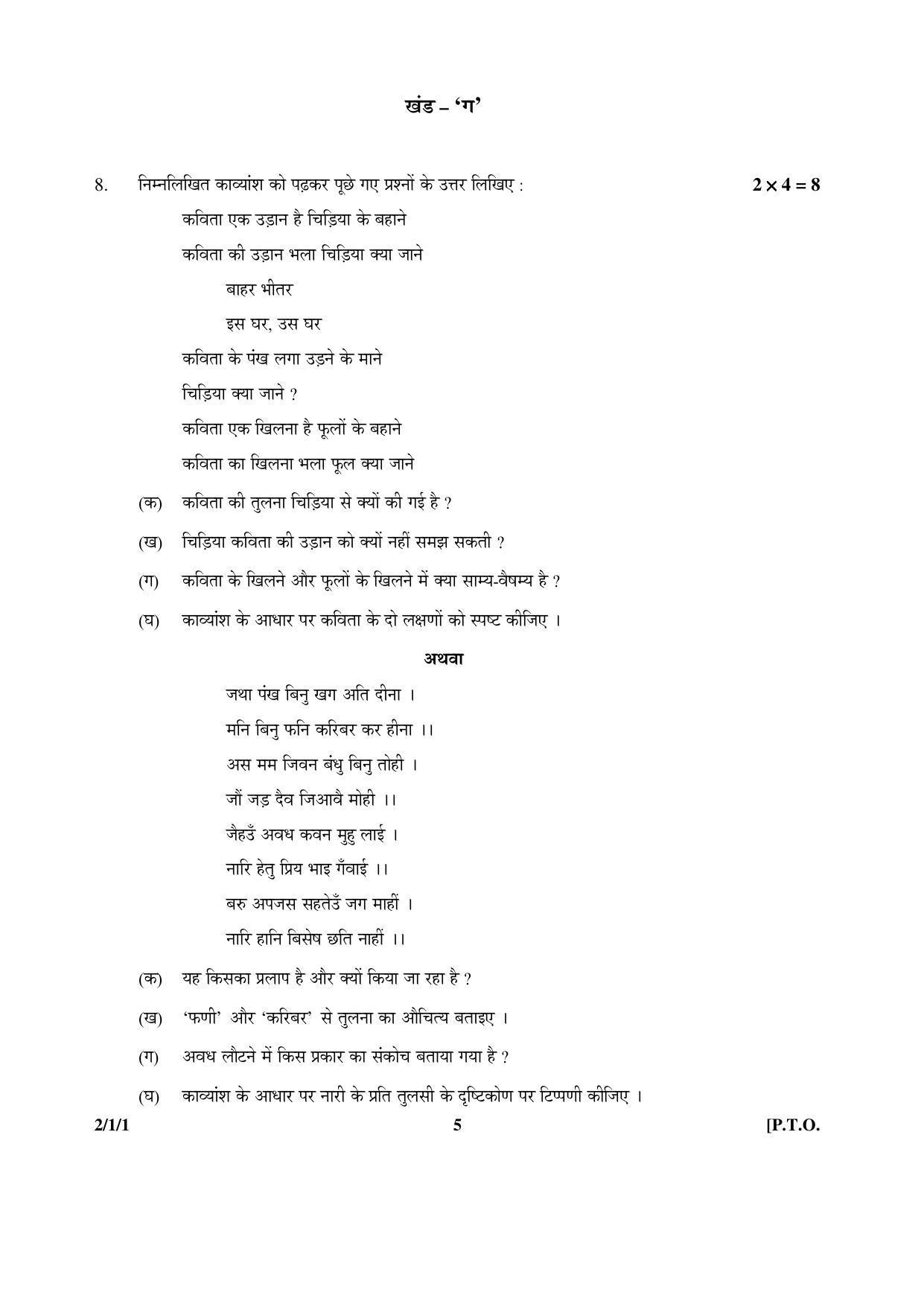 CBSE Class 12 2-1-1 HINDI CORE 2016 Question Paper - Page 5