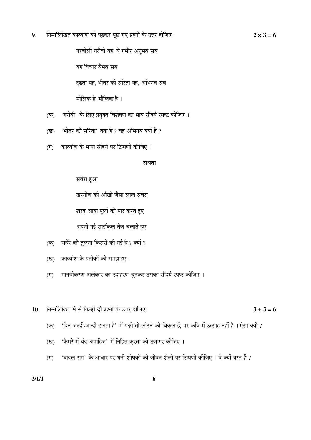 CBSE Class 12 2-1-1 HINDI CORE 2016 Question Paper - Page 6