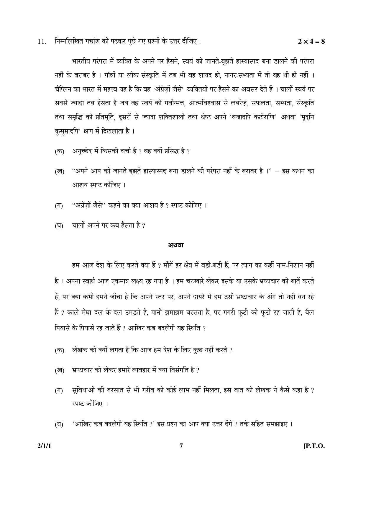 CBSE Class 12 2-1-1 HINDI CORE 2016 Question Paper - Page 7