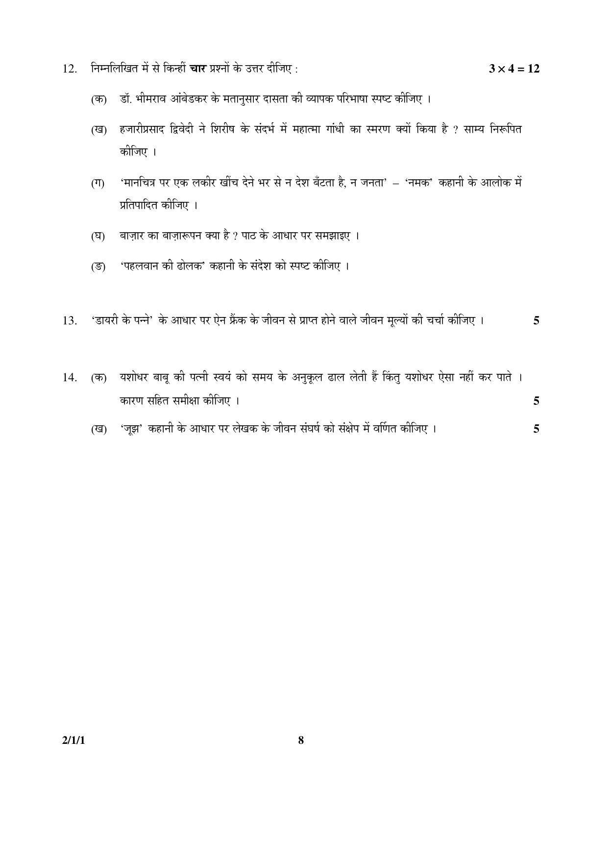 CBSE Class 12 2-1-1 HINDI CORE 2016 Question Paper - Page 8