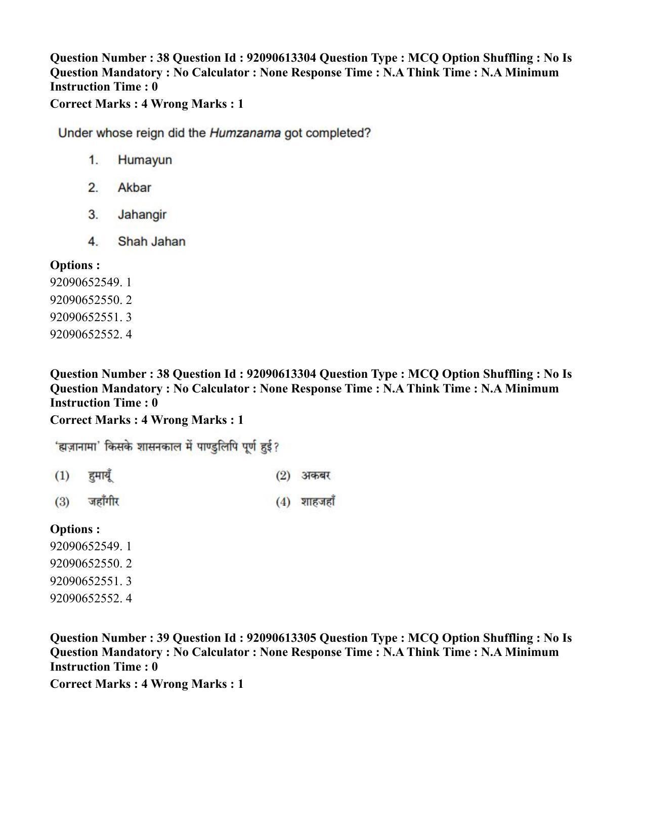 CUET PG 2023: HUQP07 – Fine Arts Eng-Shift 1 (12-06-2023) Question Paper - Page 36