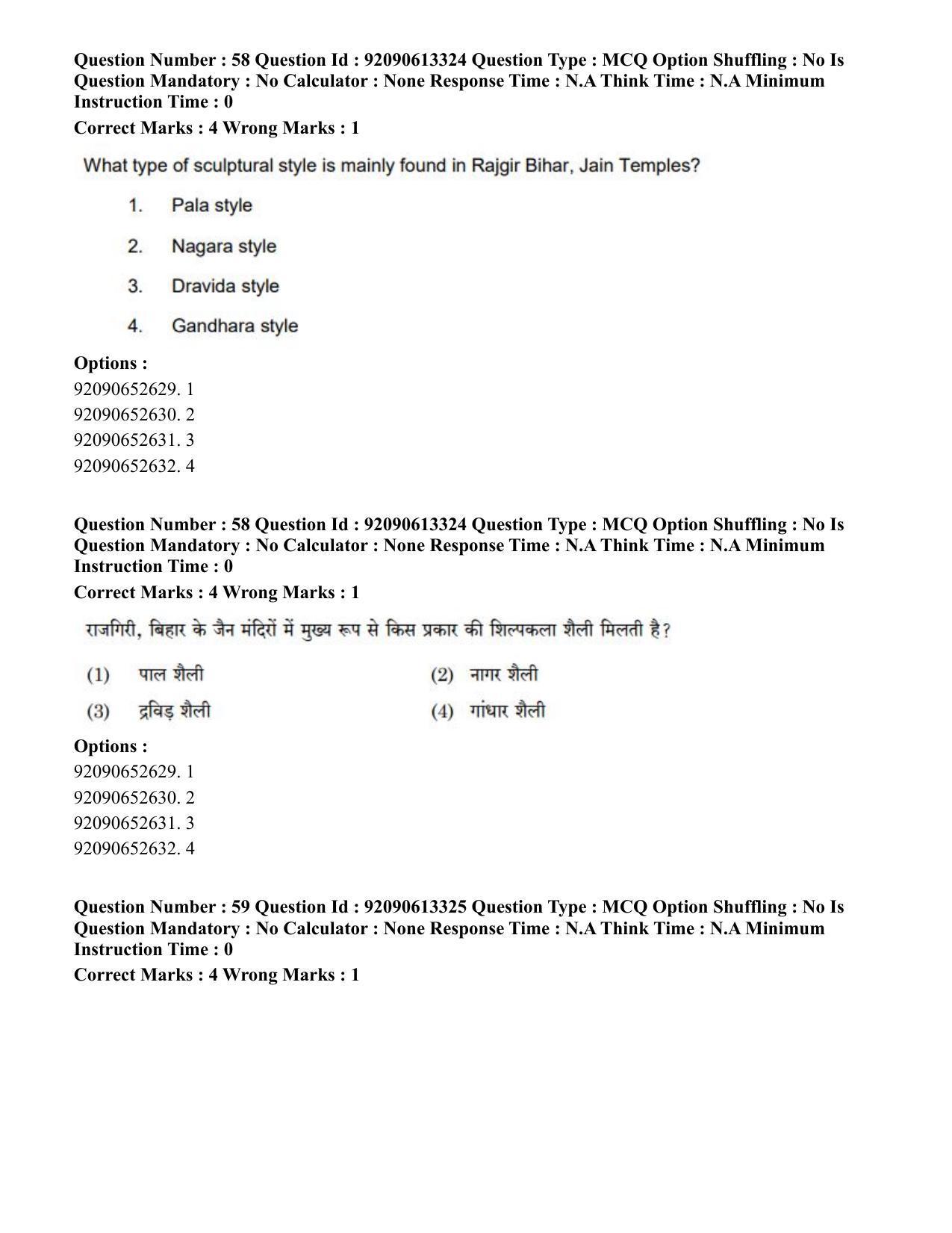 CUET PG 2023: HUQP07 – Fine Arts Eng-Shift 1 (12-06-2023) Question Paper - Page 52