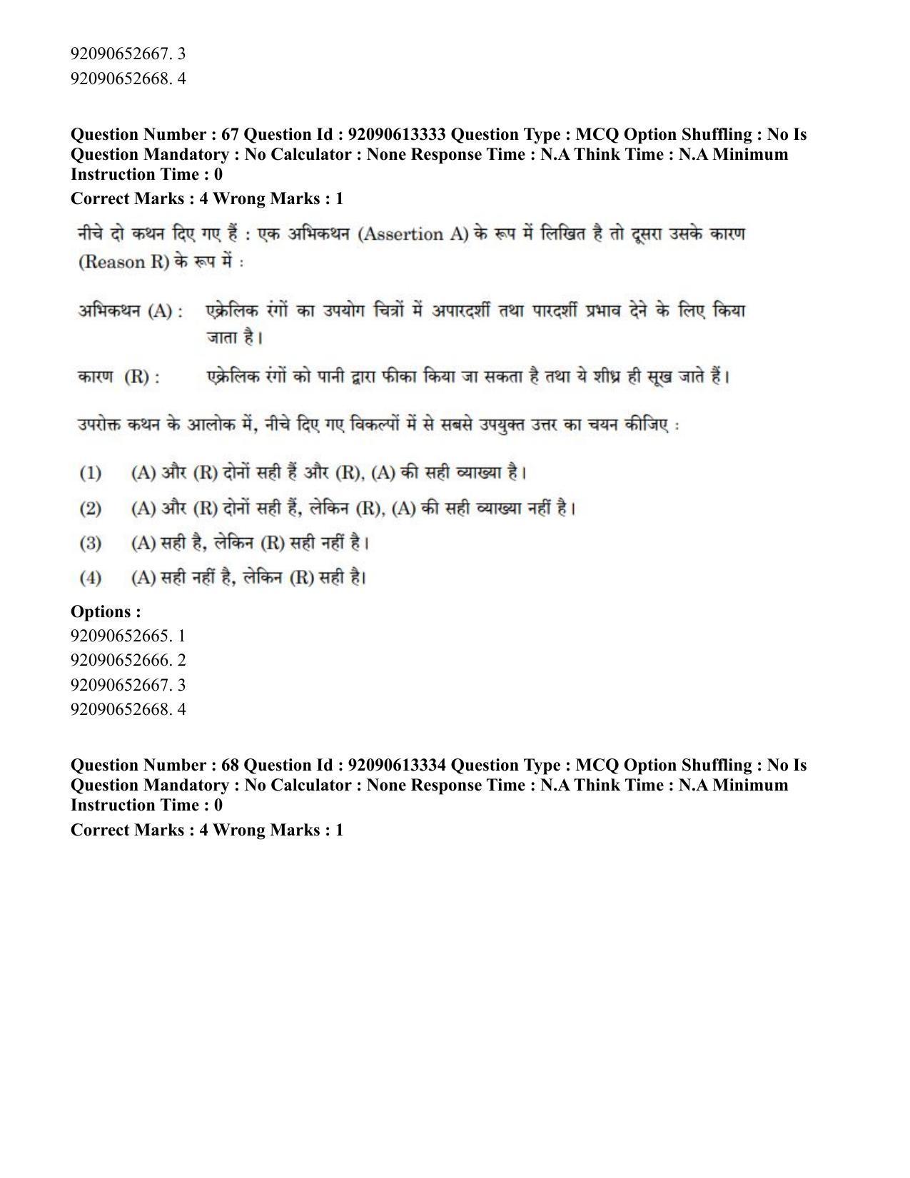 CUET PG 2023: HUQP07 – Fine Arts Eng-Shift 1 (12-06-2023) Question Paper - Page 60