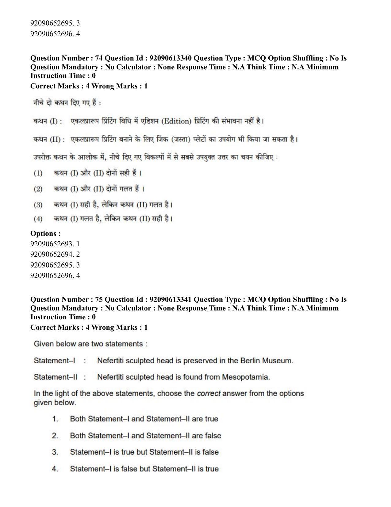 CUET PG 2023: HUQP07 – Fine Arts Eng-Shift 1 (12-06-2023) Question Paper - Page 69