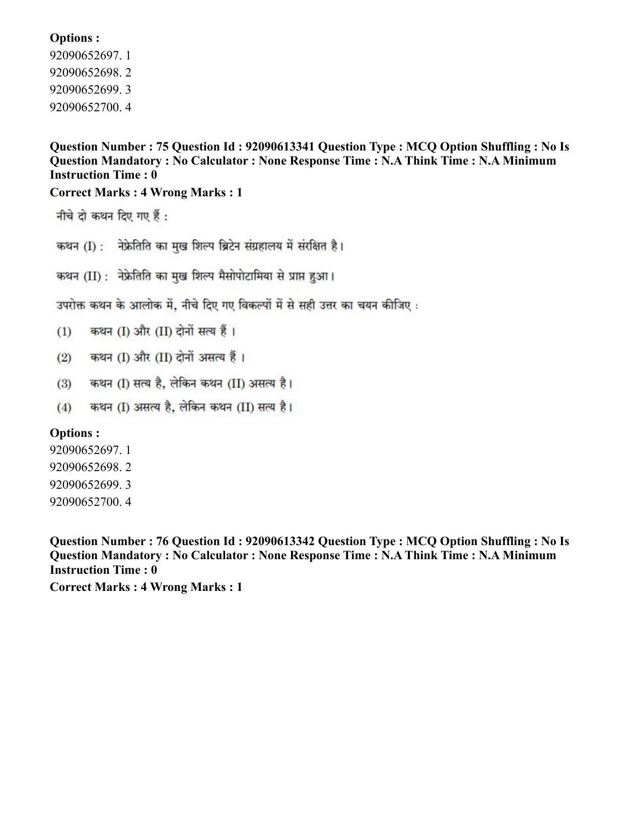 CUET PG 2023: HUQP07 – Fine Arts Eng-Shift 1 (12-06-2023) Question Paper - Page 70