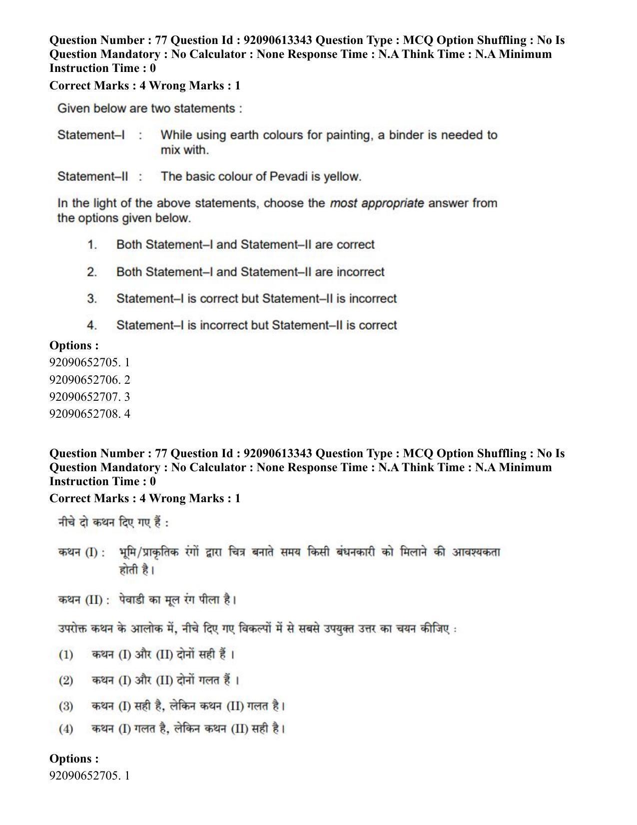 CUET PG 2023: HUQP07 – Fine Arts Eng-Shift 1 (12-06-2023) Question Paper - Page 72
