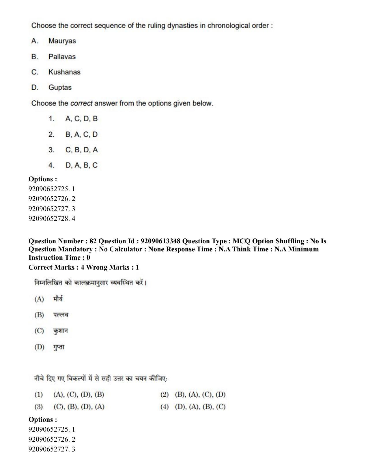 CUET PG 2023: HUQP07 – Fine Arts Eng-Shift 1 (12-06-2023) Question Paper - Page 78