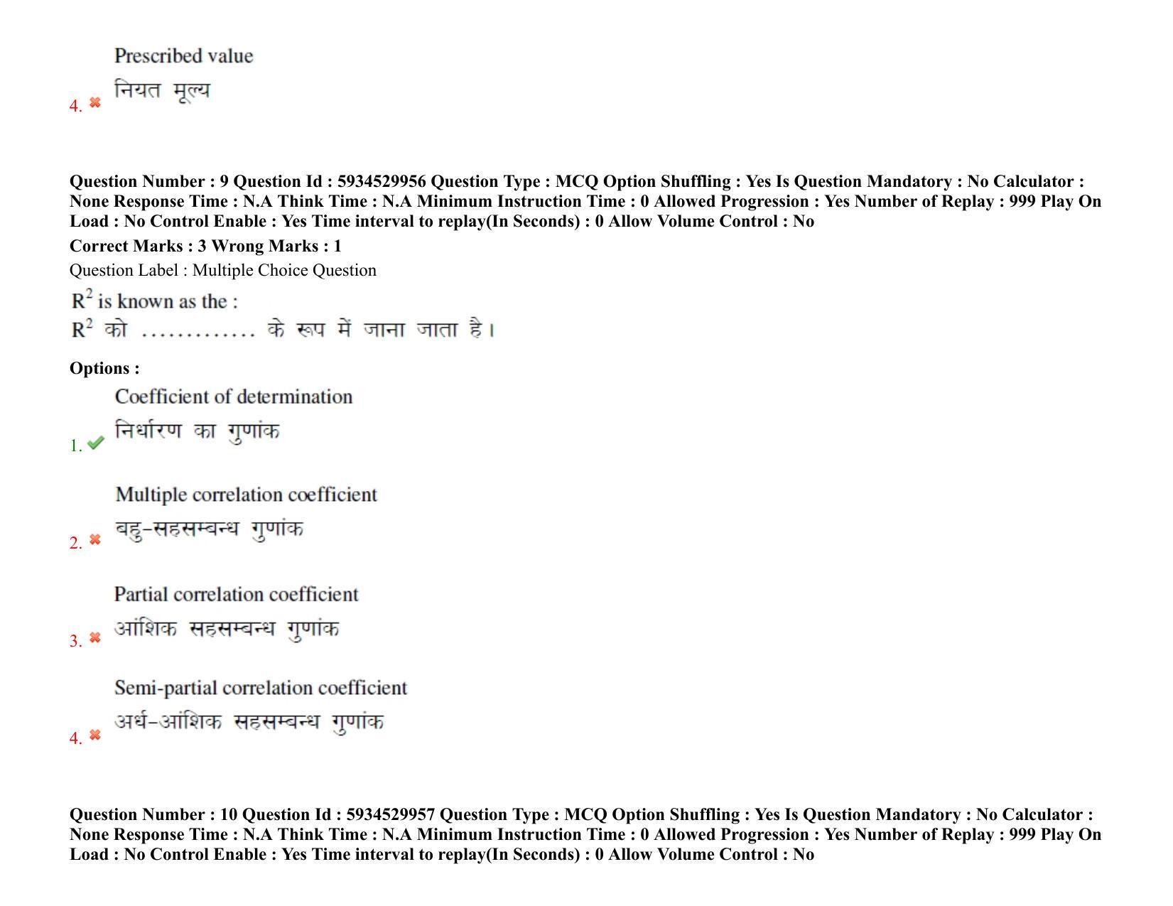 BHU RET Samhita & Sanskrit 2021 Question Paper - Page 9