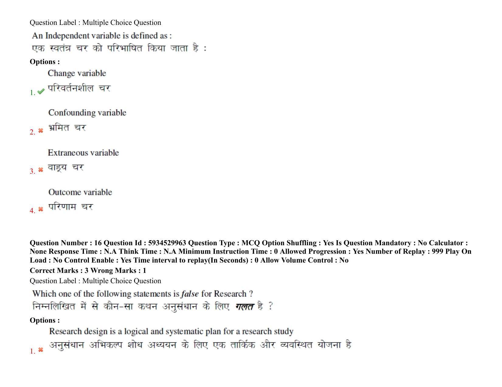 BHU RET Samhita & Sanskrit 2021 Question Paper - Page 14