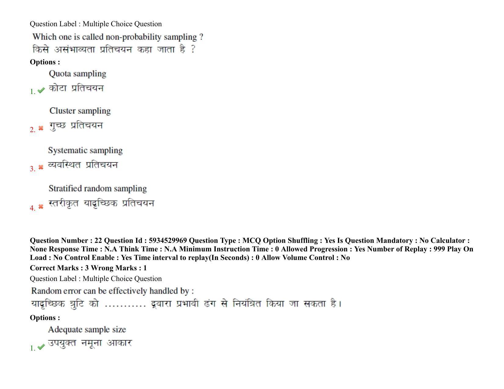 BHU RET Samhita & Sanskrit 2021 Question Paper - Page 19