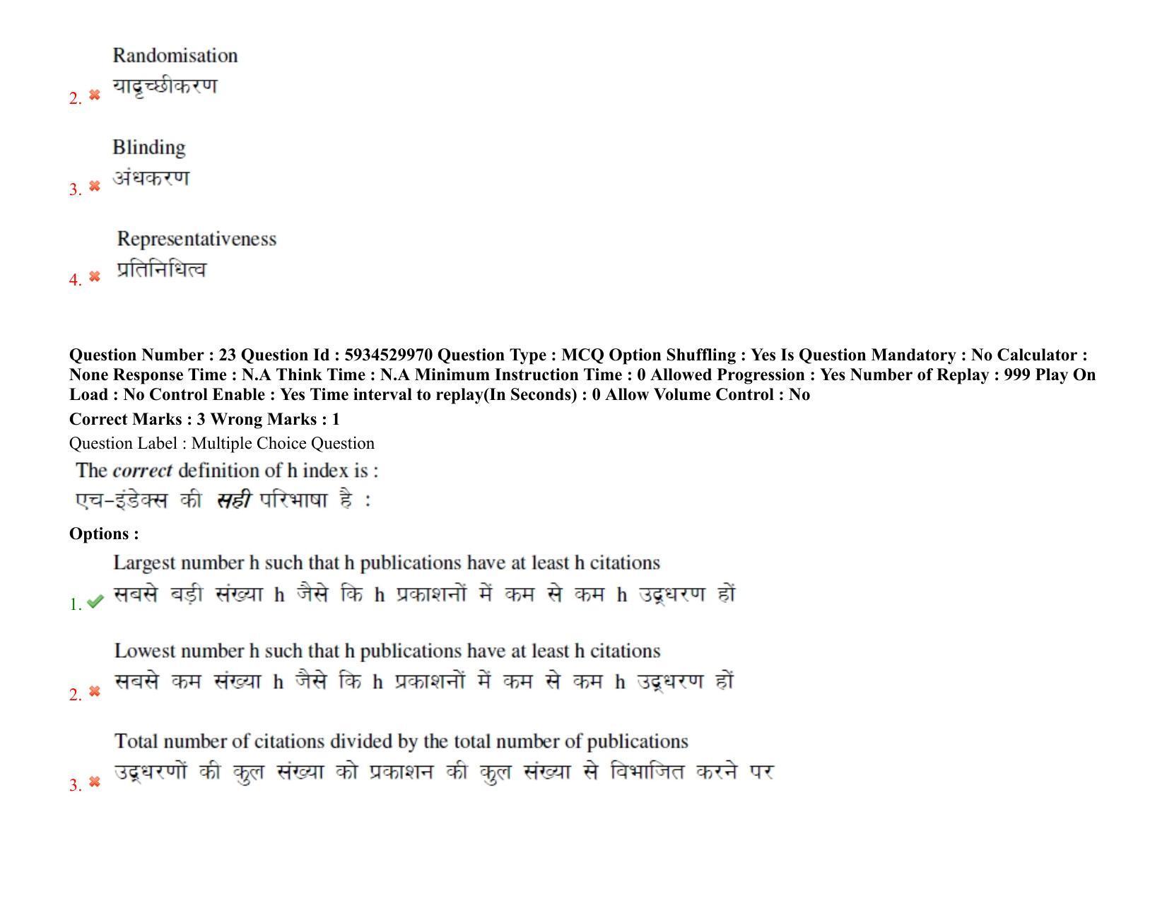 BHU RET Samhita & Sanskrit 2021 Question Paper - Page 20