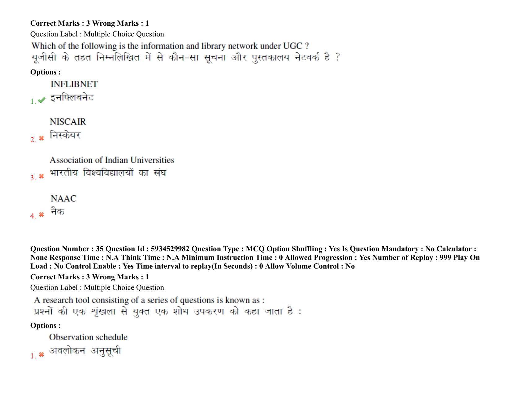BHU RET Samhita & Sanskrit 2021 Question Paper - Page 29