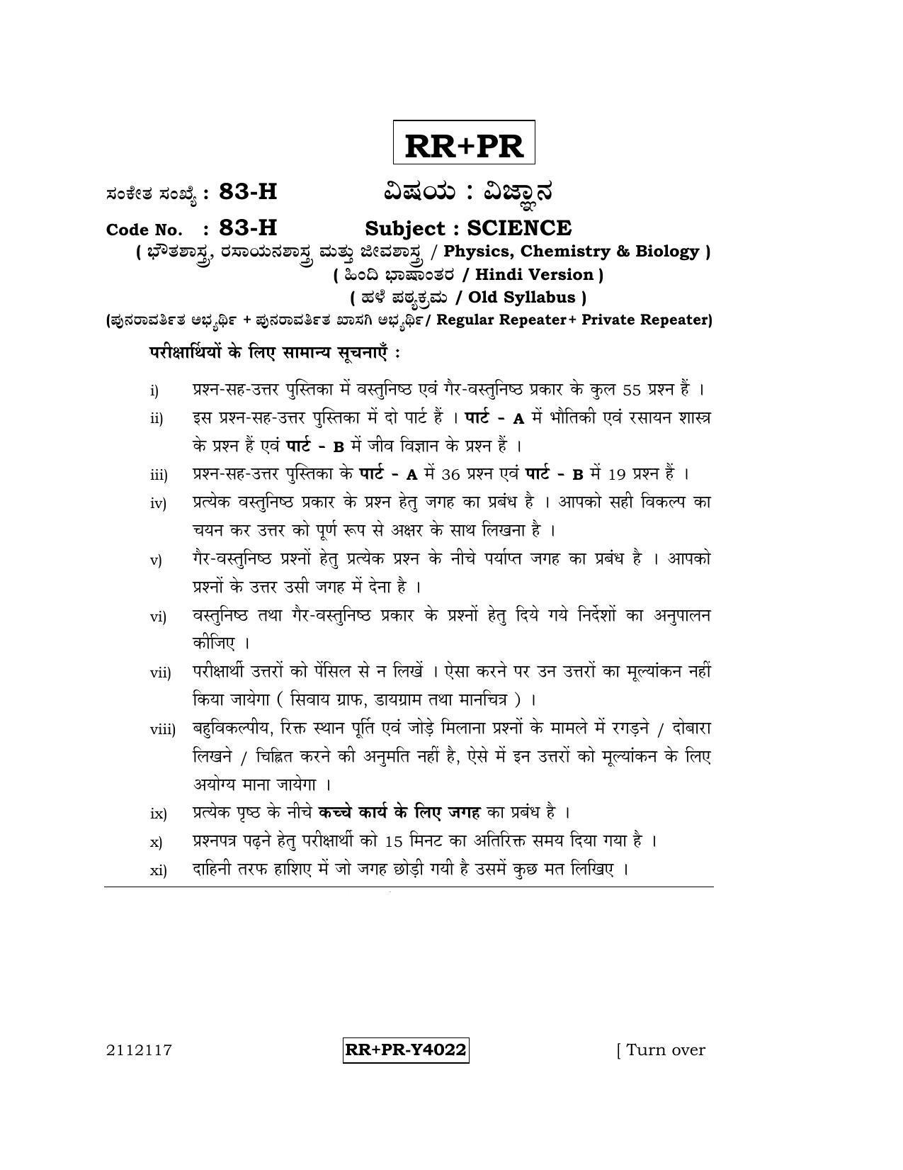 Karnataka SSLC Science (HINDI Medium) - 83-H-RR-PR_s2 (Supplementary) June 2016 Question Paper - Page 1