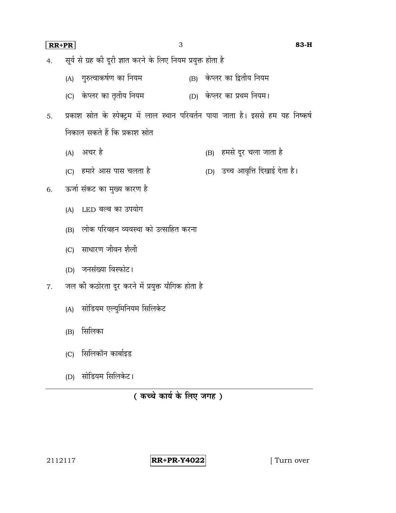 Karnataka SSLC Science (HINDI Medium) - 83-H-RR-PR_s2 (Supplementary) June 2016 Question Paper - Page 3