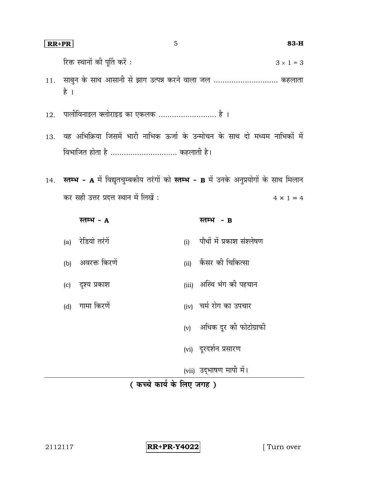Karnataka SSLC Science (HINDI Medium) - 83-H-RR-PR_s2 (Supplementary) June 2016 Question Paper - Page 5