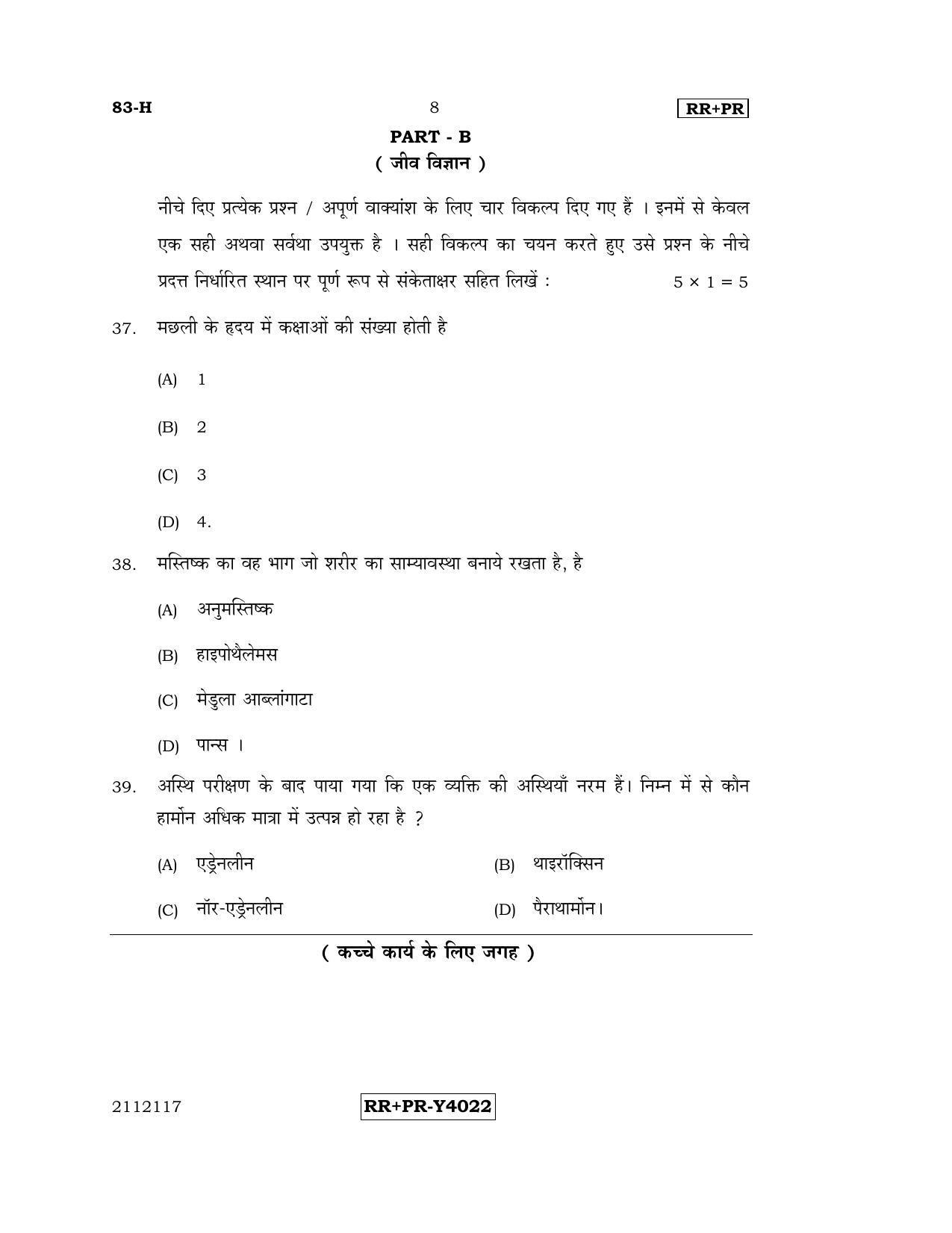 Karnataka SSLC Science (HINDI Medium) - 83-H-RR-PR_s2 (Supplementary) June 2016 Question Paper - Page 8