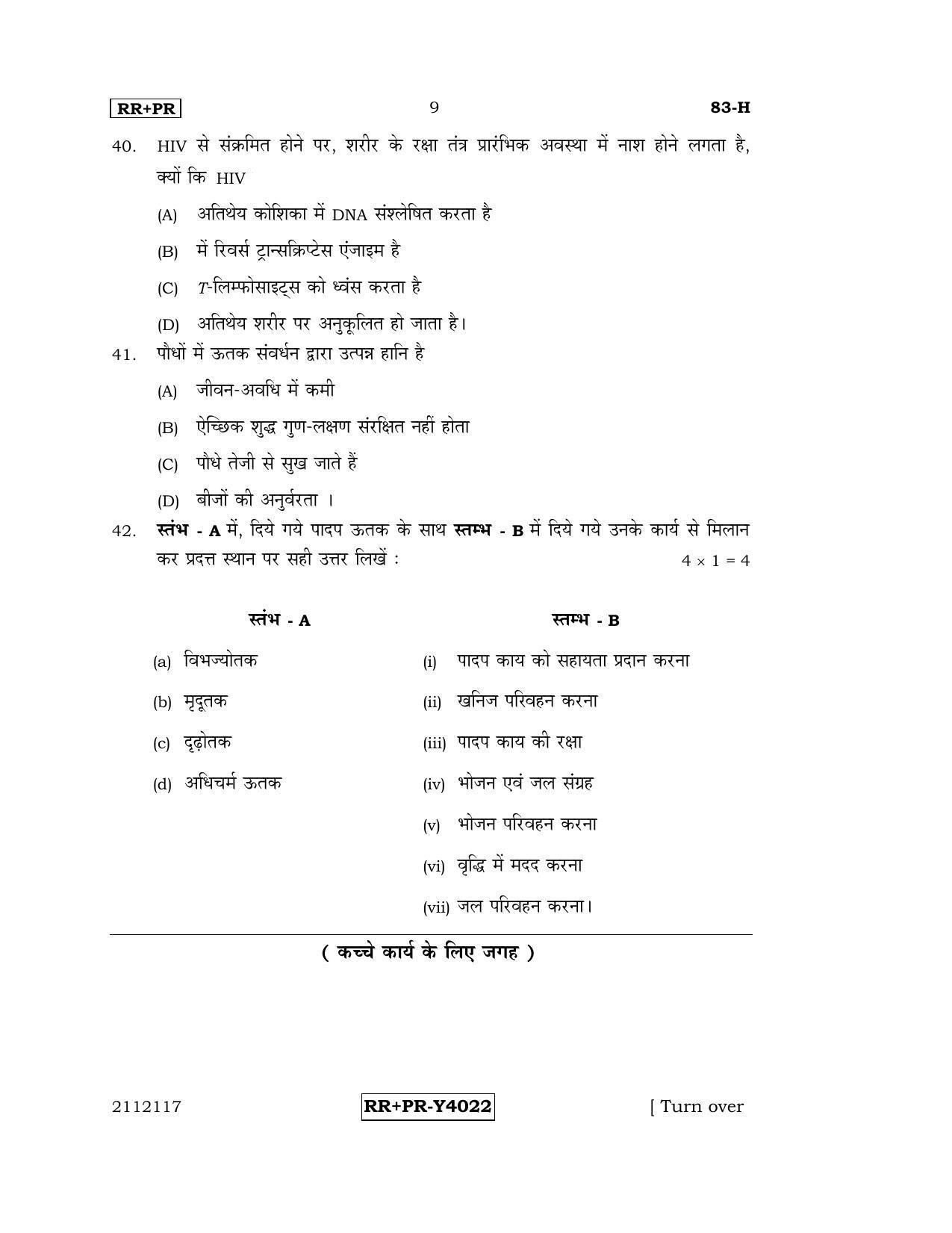 Karnataka SSLC Science (HINDI Medium) - 83-H-RR-PR_s2 (Supplementary) June 2016 Question Paper - Page 9