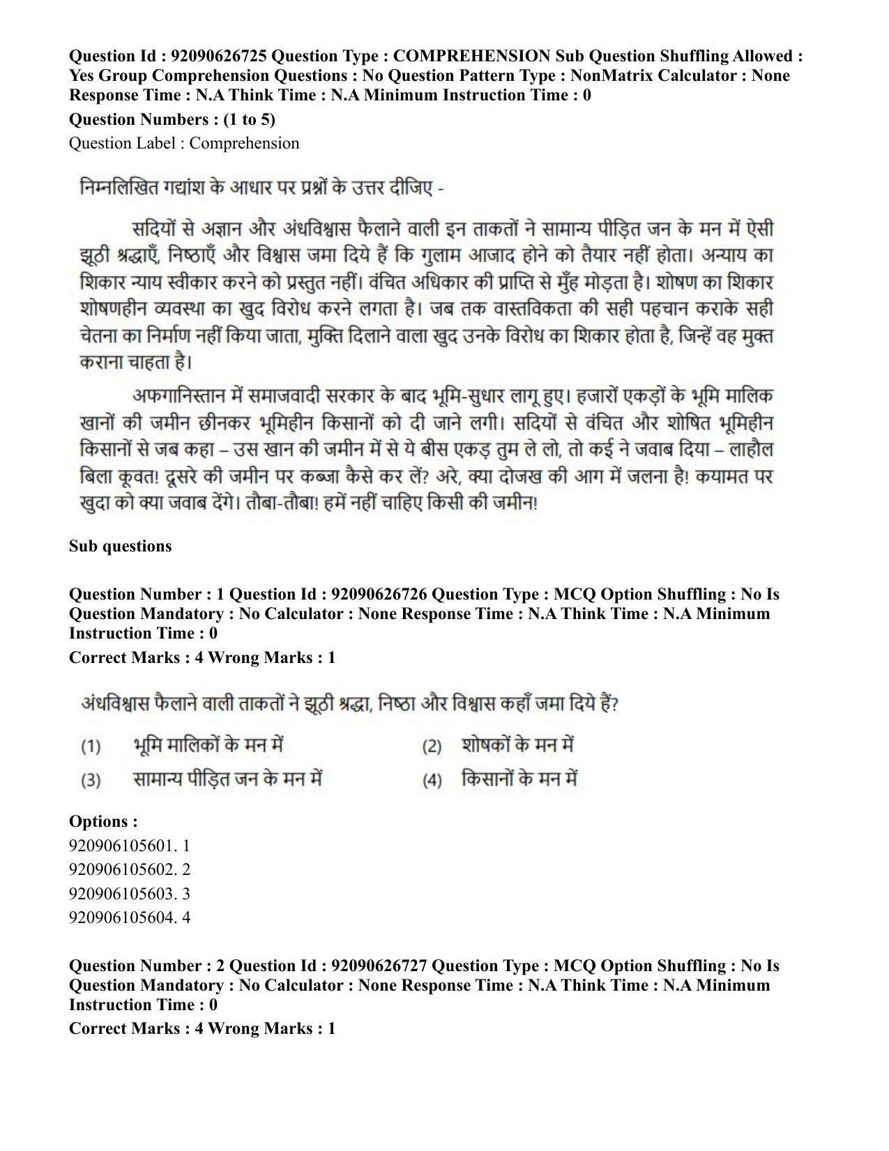 CUET PG 2023: HUQP02 – Anthropology (Hin) - Shift 2 (26-06-2023) Question Paper - Page 2
