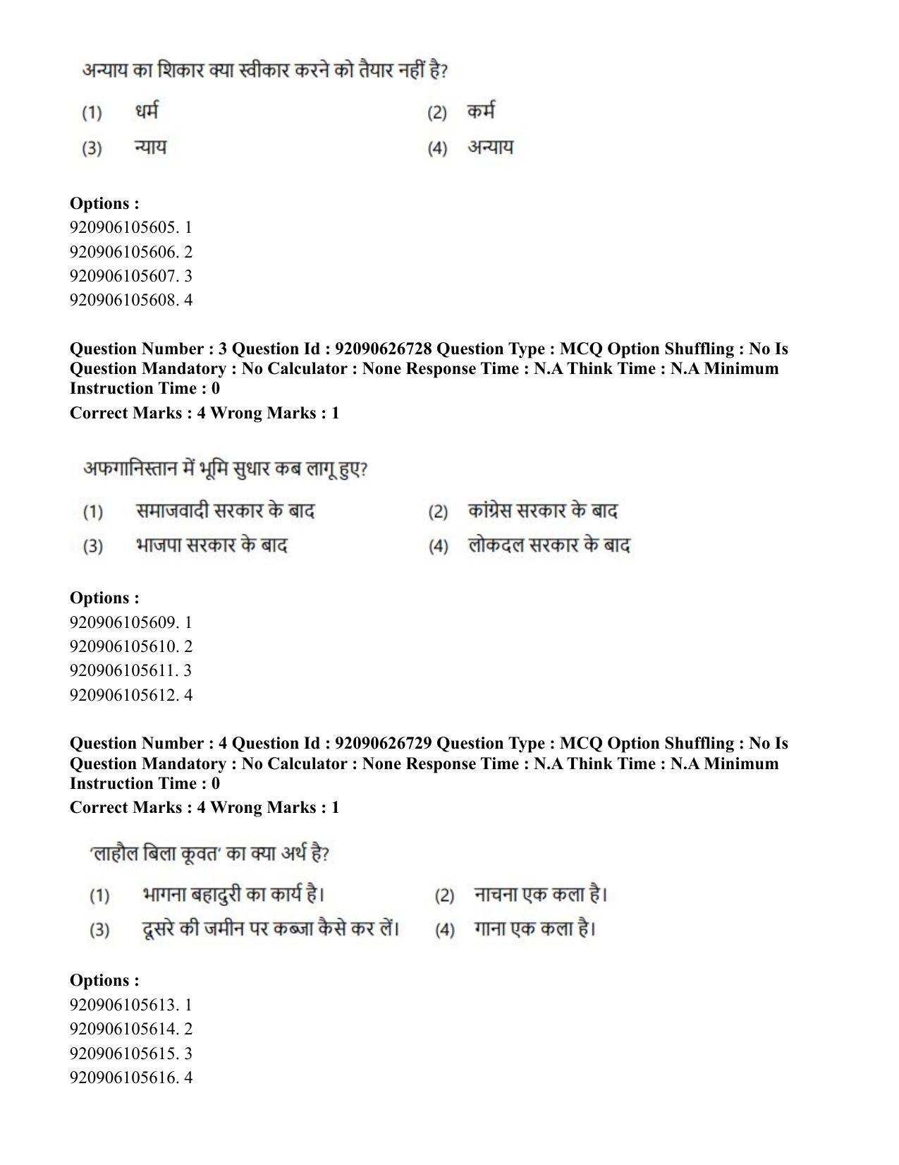 CUET PG 2023: HUQP02 – Anthropology (Hin) - Shift 2 (26-06-2023) Question Paper - Page 3