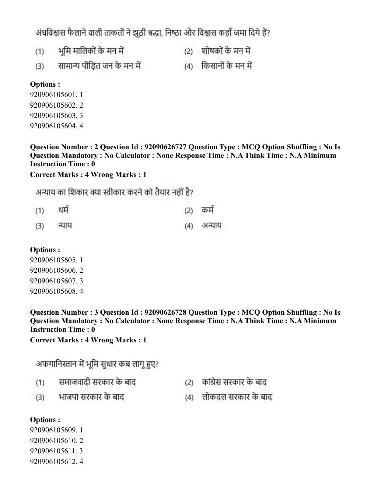 CUET PG 2023: HUQP02 – Anthropology (Hin) - Shift 2 (26-06-2023) Question Paper - Page 5