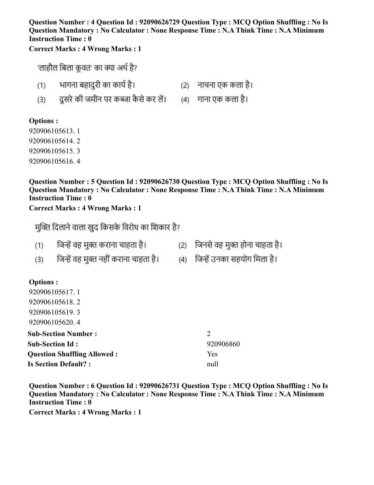CUET PG 2023: HUQP02 – Anthropology (Hin) - Shift 2 (26-06-2023) Question Paper - Page 6