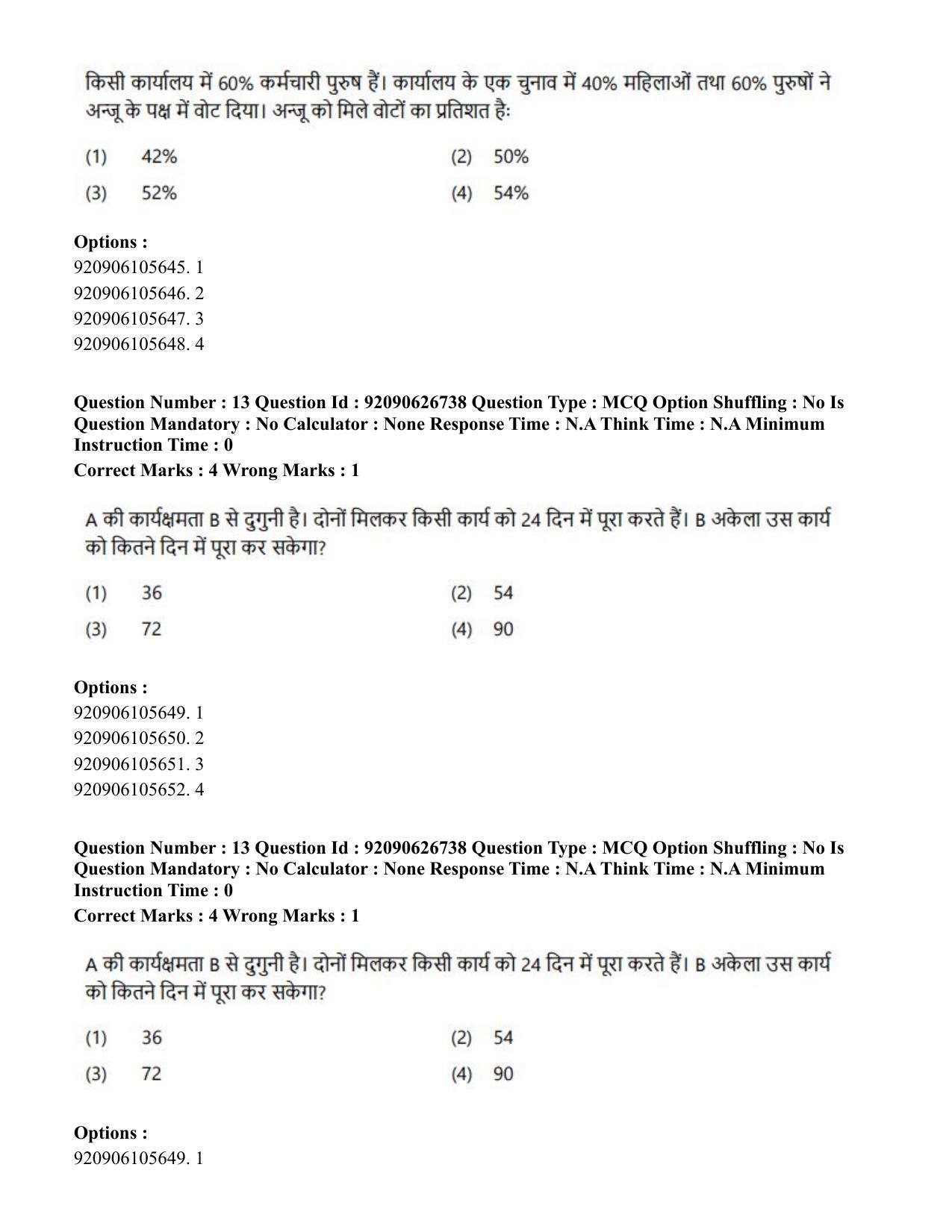 CUET PG 2023: HUQP02 – Anthropology (Hin) - Shift 2 (26-06-2023) Question Paper - Page 12
