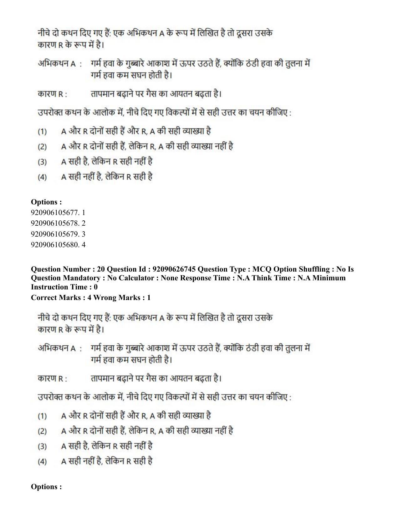 CUET PG 2023: HUQP02 – Anthropology (Hin) - Shift 2 (26-06-2023) Question Paper - Page 19