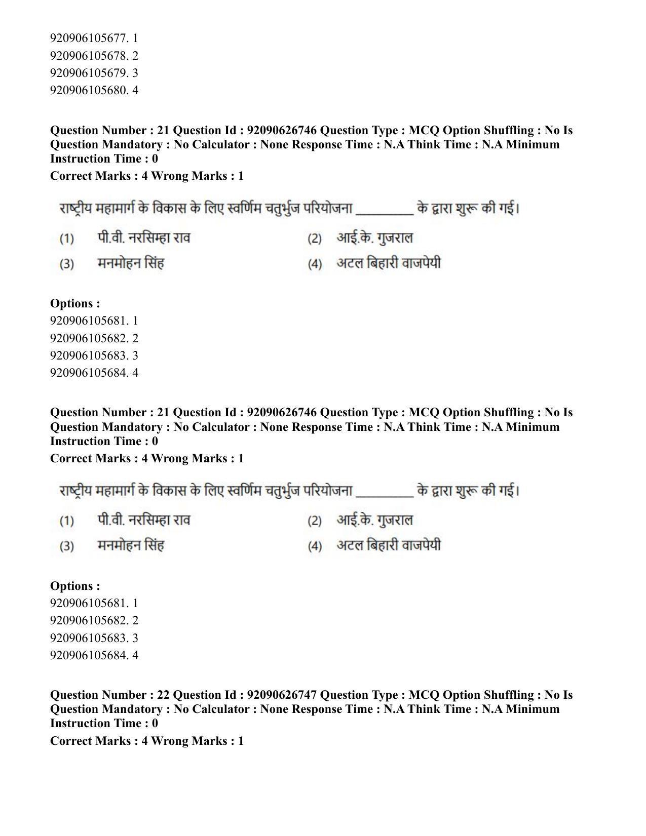 CUET PG 2023: HUQP02 – Anthropology (Hin) - Shift 2 (26-06-2023) Question Paper - Page 20