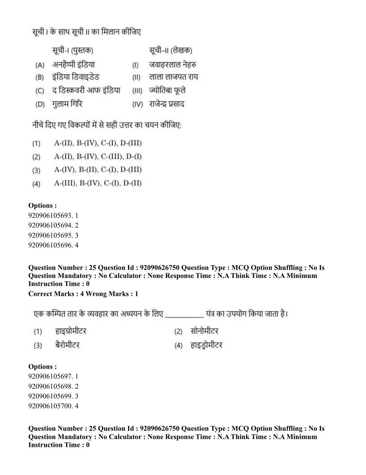 CUET PG 2023: HUQP02 – Anthropology (Hin) - Shift 2 (26-06-2023) Question Paper - Page 24