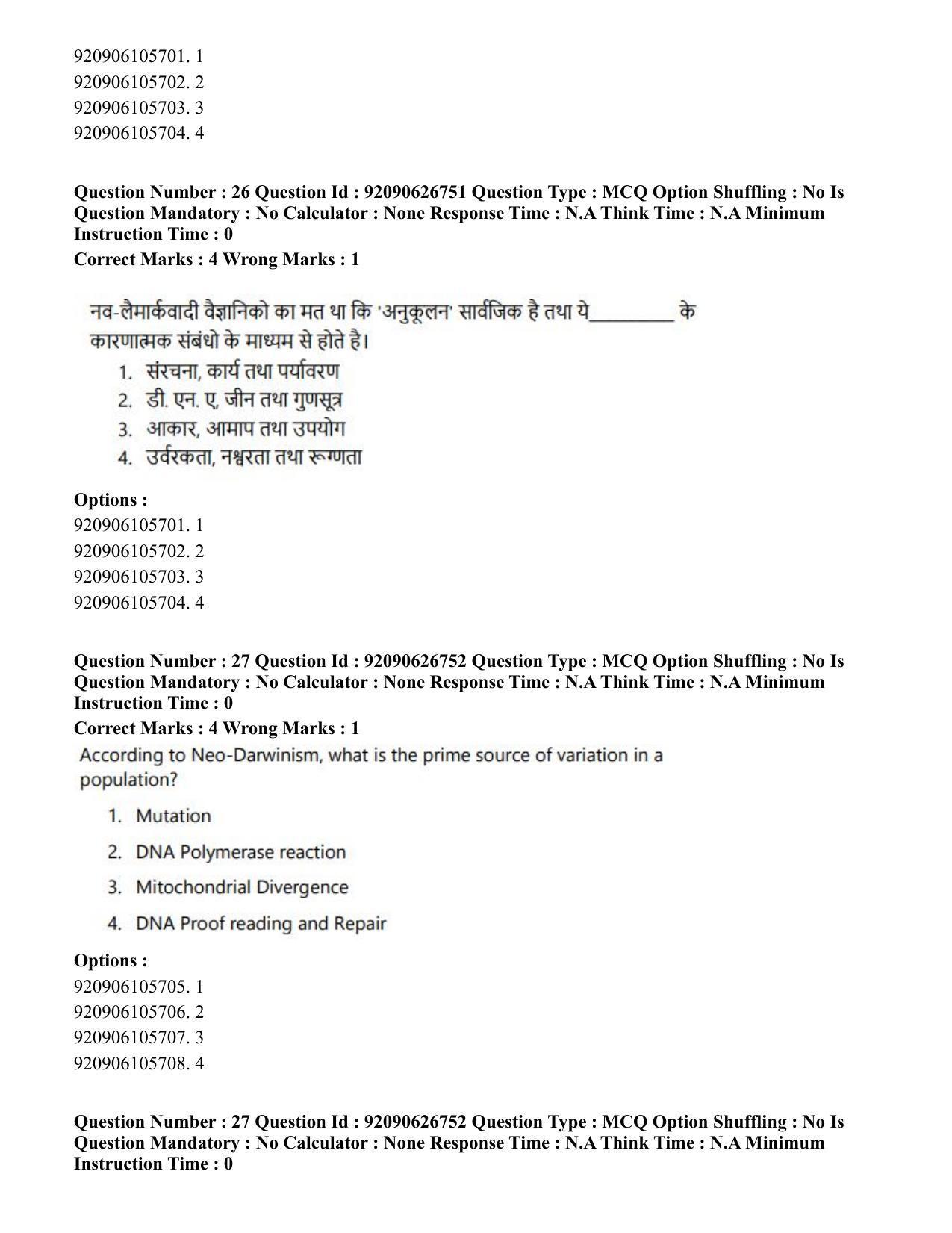 CUET PG 2023: HUQP02 – Anthropology (Hin) - Shift 2 (26-06-2023) Question Paper - Page 26