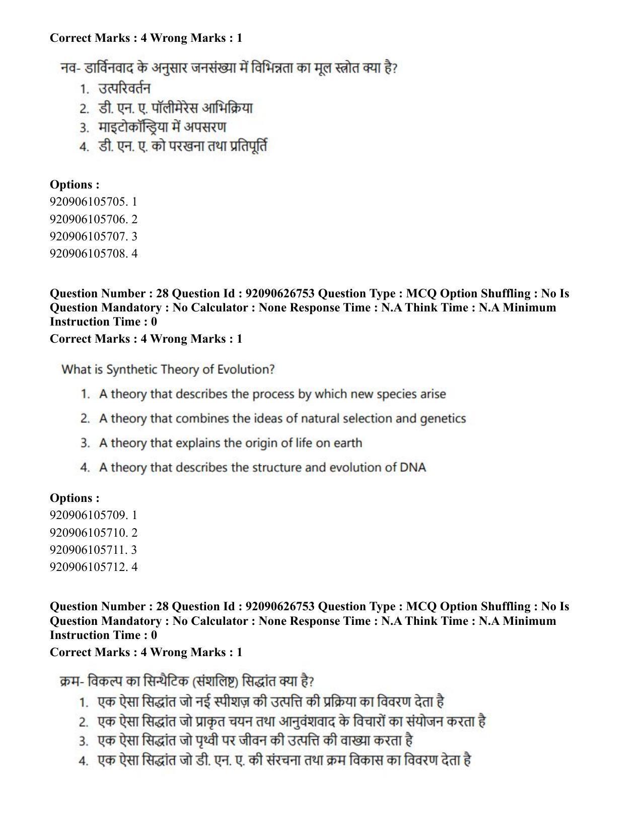 CUET PG 2023: HUQP02 – Anthropology (Hin) - Shift 2 (26-06-2023) Question Paper - Page 27