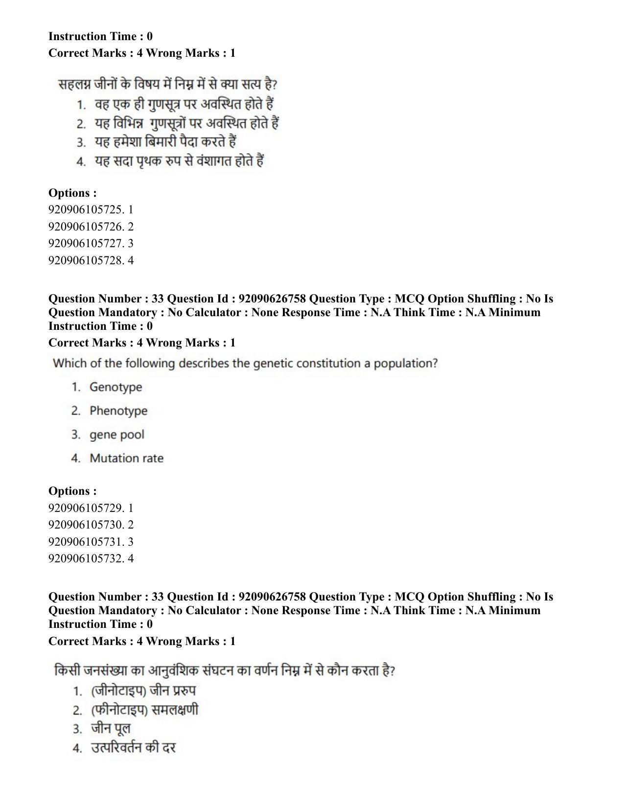 CUET PG 2023: HUQP02 – Anthropology (Hin) - Shift 2 (26-06-2023) Question Paper - Page 31