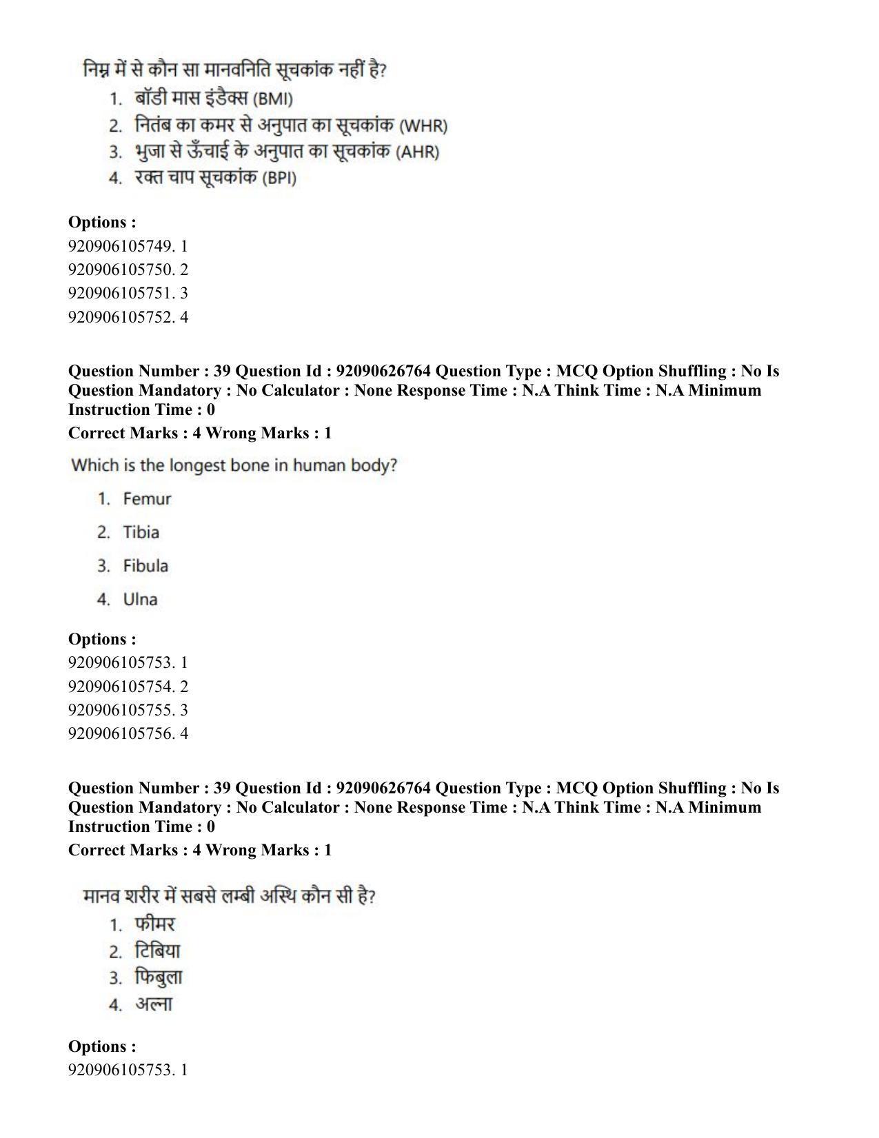 CUET PG 2023: HUQP02 – Anthropology (Hin) - Shift 2 (26-06-2023) Question Paper - Page 36