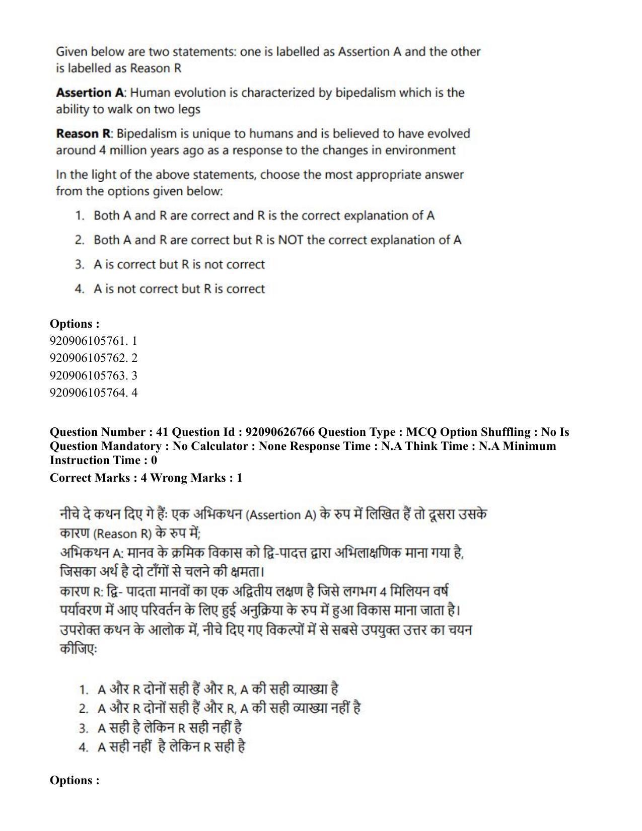 CUET PG 2023: HUQP02 – Anthropology (Hin) - Shift 2 (26-06-2023) Question Paper - Page 38
