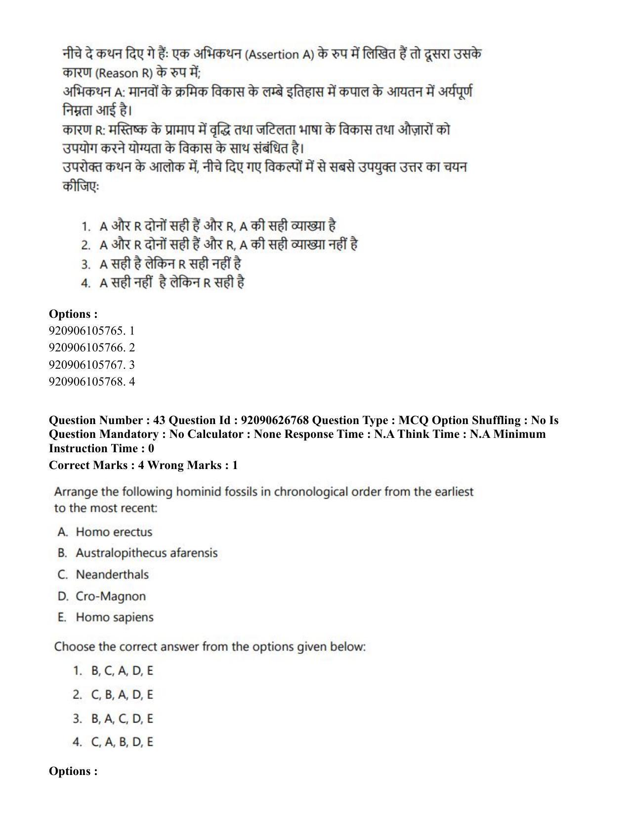 CUET PG 2023: HUQP02 – Anthropology (Hin) - Shift 2 (26-06-2023) Question Paper - Page 40