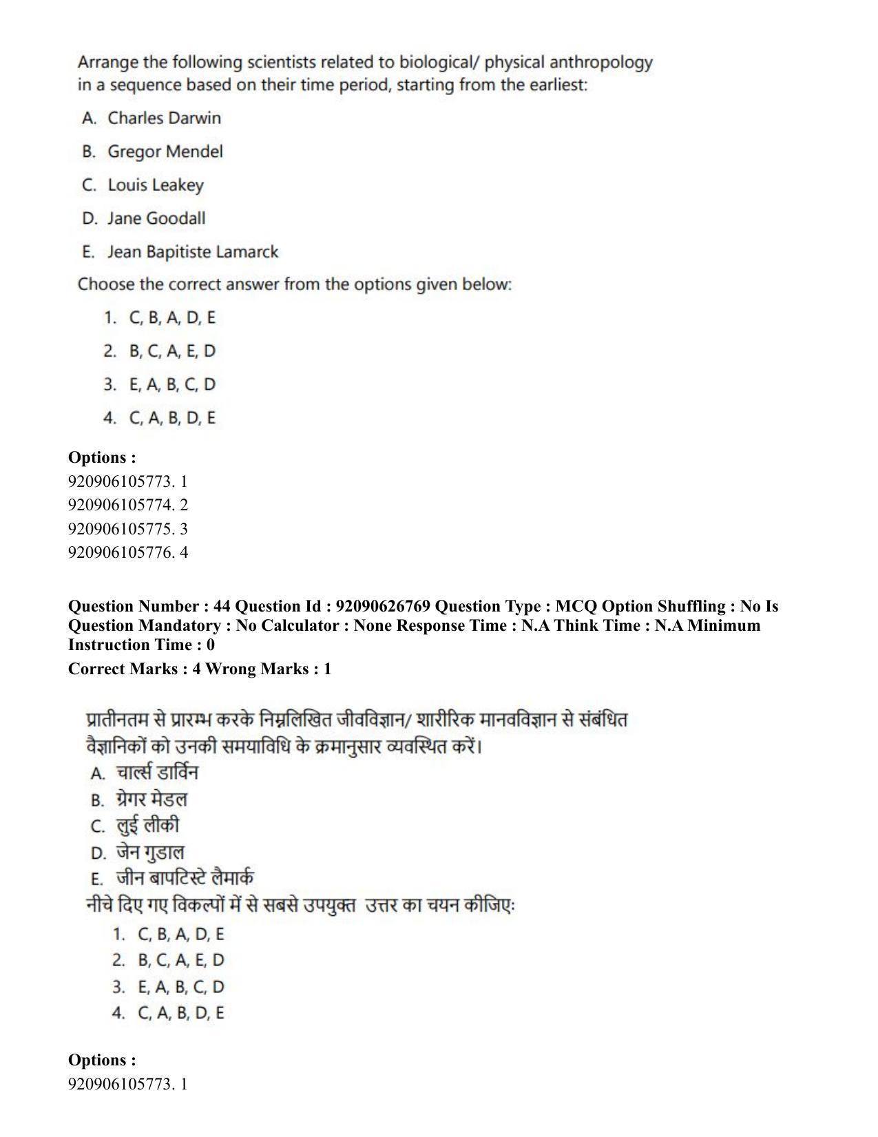 CUET PG 2023: HUQP02 – Anthropology (Hin) - Shift 2 (26-06-2023) Question Paper - Page 42