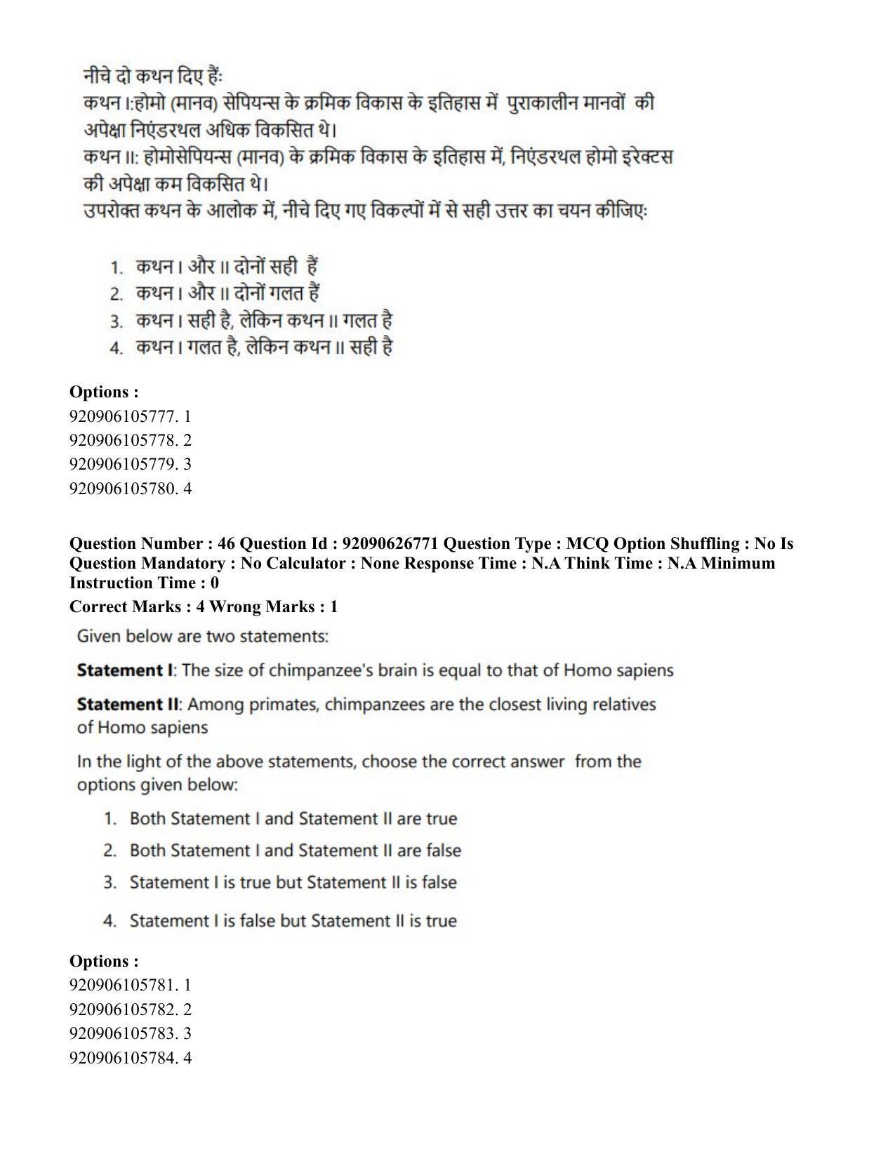 CUET PG 2023: HUQP02 – Anthropology (Hin) - Shift 2 (26-06-2023) Question Paper - Page 44