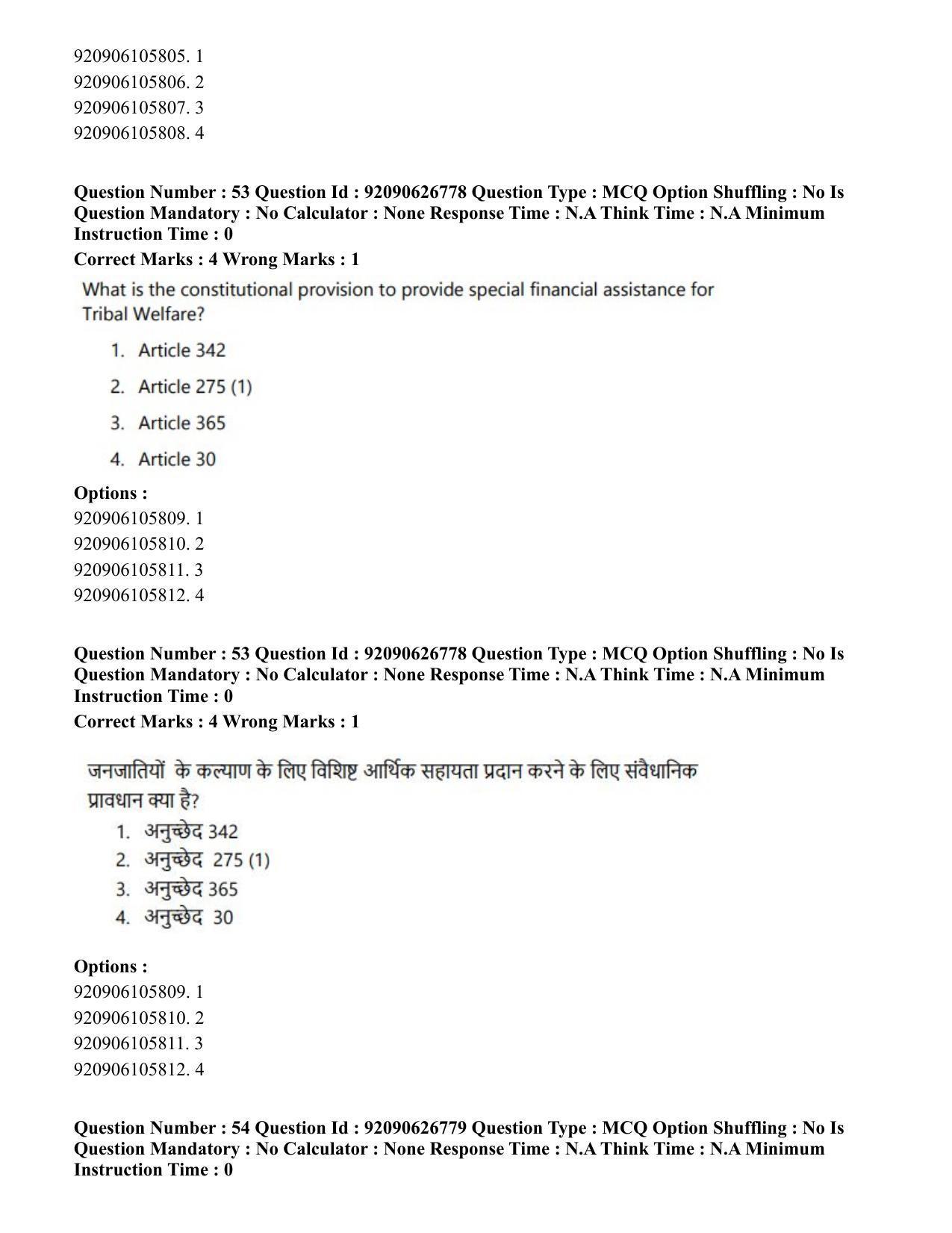 CUET PG 2023: HUQP02 – Anthropology (Hin) - Shift 2 (26-06-2023) Question Paper - Page 52