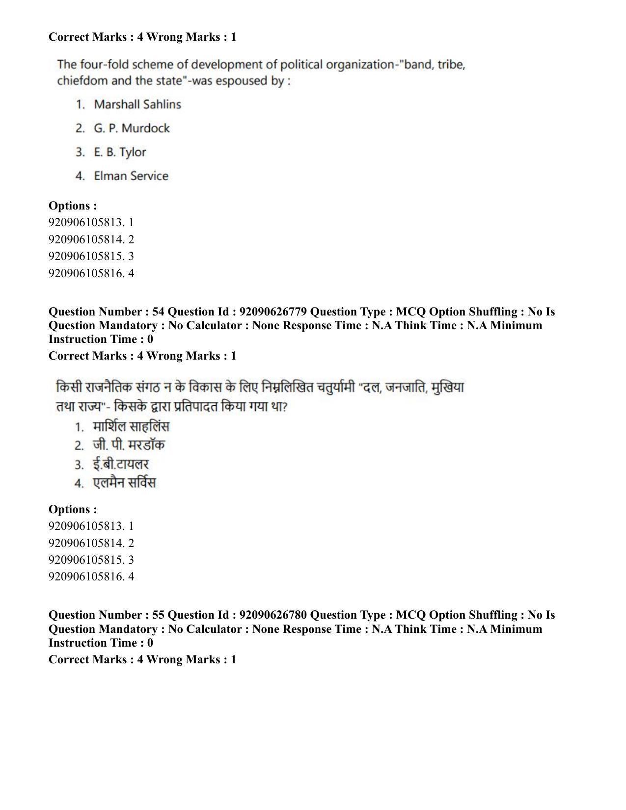 CUET PG 2023: HUQP02 – Anthropology (Hin) - Shift 2 (26-06-2023) Question Paper - Page 53