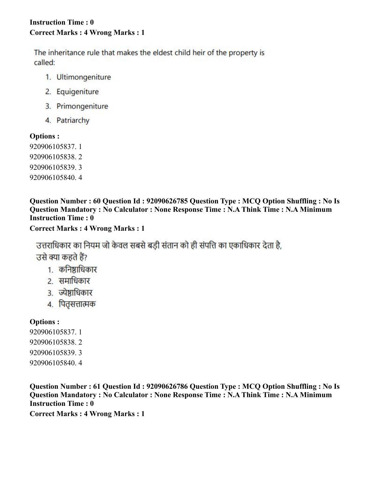CUET PG 2023: HUQP02 – Anthropology (Hin) - Shift 2 (26-06-2023) Question Paper - Page 58