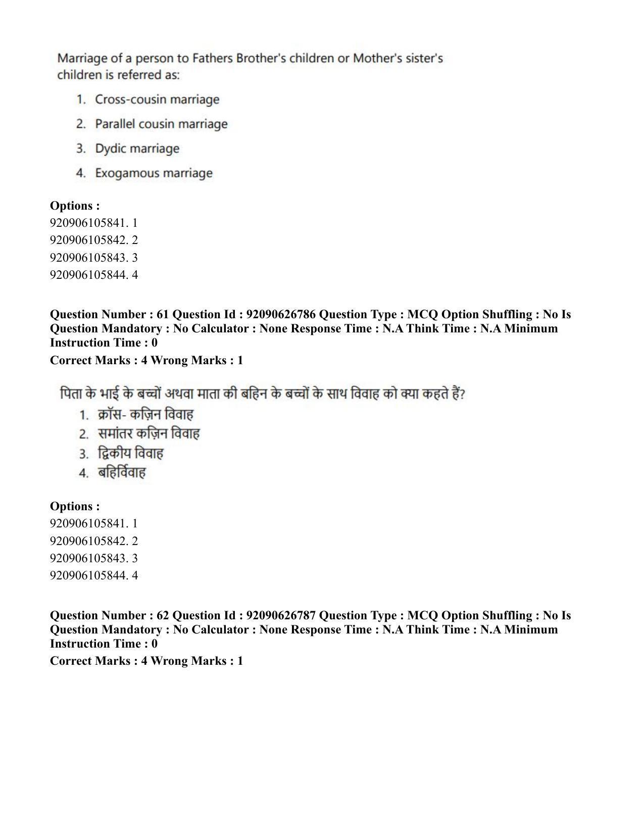 CUET PG 2023: HUQP02 – Anthropology (Hin) - Shift 2 (26-06-2023) Question Paper - Page 59