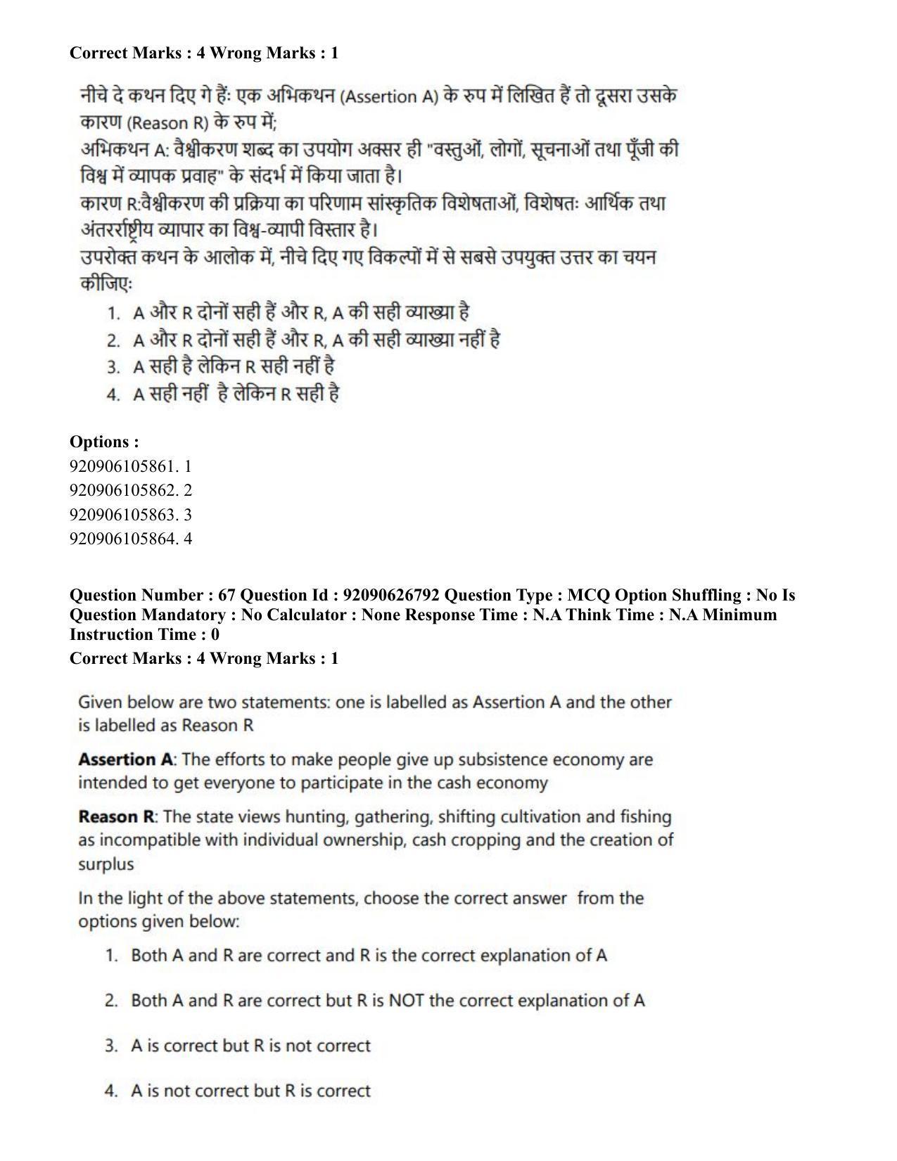 CUET PG 2023: HUQP02 – Anthropology (Hin) - Shift 2 (26-06-2023) Question Paper - Page 64